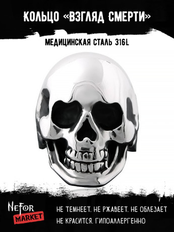 Кольцо из нержавеющей стали Взгляд Смерти KSS004