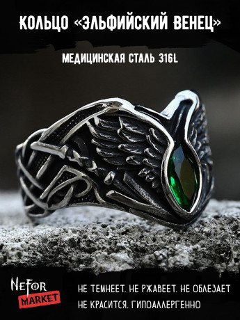 Кольцо из нержавеющей стали Эльфийский Венец KSS645g