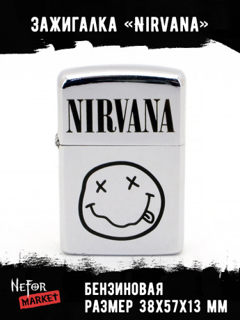 Зажигалка Nirvana NFZA005