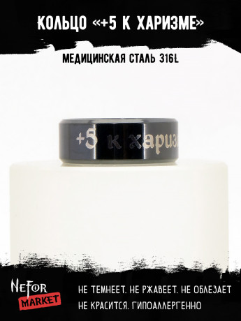 Кольцо из нержавеющей стали +5 к харизме 8 мм KSS704b