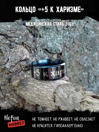 Кольцо из нержавеющей стали +5 к харизме 8 мм KSS704b