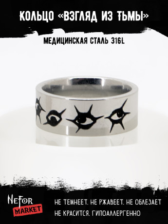 Кольцо из нержавеющей стали Взгляд из Тьмы 8 мм KSS723