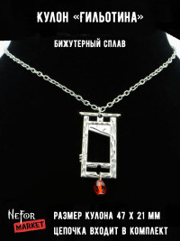 Кулон Гильотина КА295