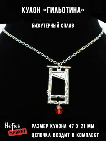 Кулон Гильотина КА295