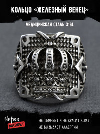 Кольцо из нержавеющей стали Железный Венец KSS356