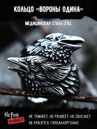 Кольцо из нержавеющей стали Вороны Одина KSS381