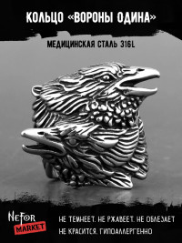 Кольцо из нержавеющей стали Вороны Одина KSS381