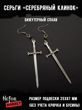 Серьги Серебряный Клинок СА062 Серьги Серебряный Клинок СА062