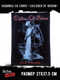 Нашивка большая Children of Bodom НБД050