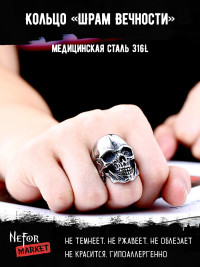 Кольцо из нержавеющей стали Шрам Вечности KSS154