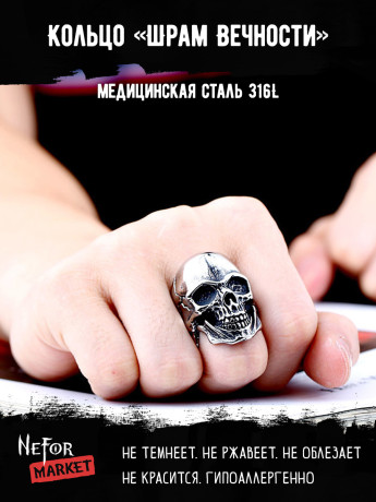 Кольцо из нержавеющей стали Шрам Вечности KSS154