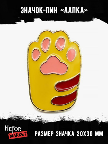 Значок металлический Лапка BR253