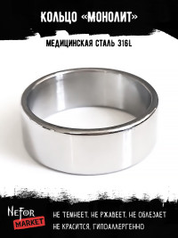 Кольцо из нержавеющей стали Монолит KSS581