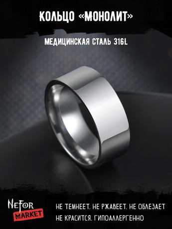 Кольцо из нержавеющей стали Монолит KSS581