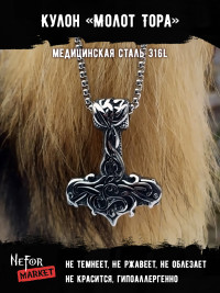 Кулон Молот Тора TS416