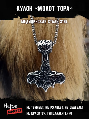 Кулон Молот Тора TS416