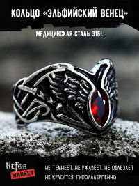 Кольцо из нержавеющей стали Эльфийский Венец KSS645r