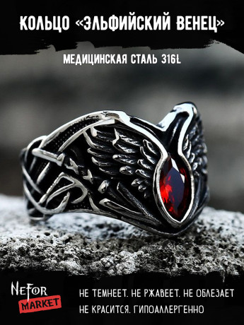 Кольцо из нержавеющей стали Эльфийский Венец KSS645r