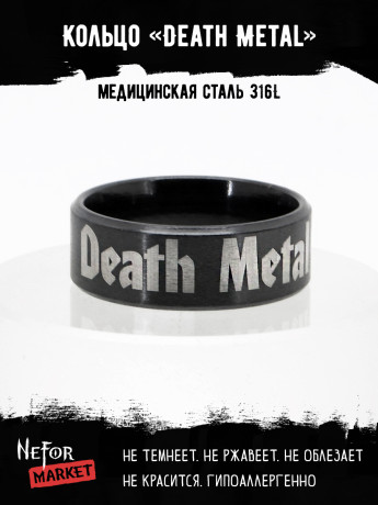 Кольцо из нержавеющей стали Death Metal 8 мм KSS724b