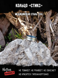 Кольцо из нержавеющей стали Стикс KSS510sbl