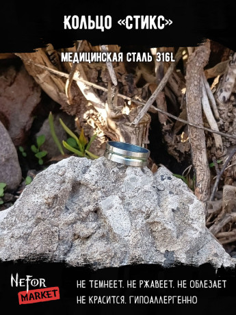 Кольцо из нержавеющей стали Стикс KSS510sbl