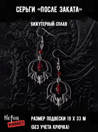 Серьги После Заката СА115
