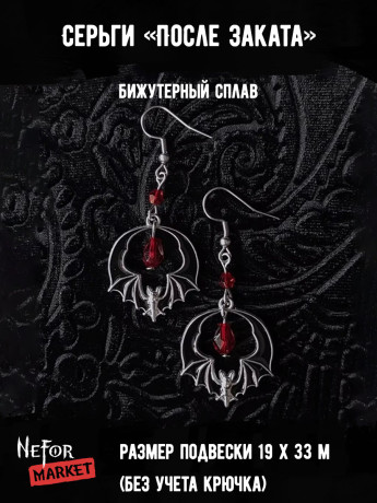 Серьги После Заката СА115