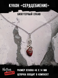 Кулон Сердцебиение КА296