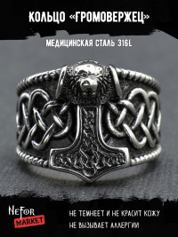 Кольцо из нержавеющей стали Громовержец KSS357