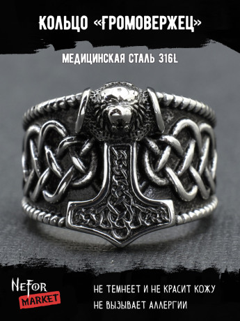 Кольцо из нержавеющей стали Громовержец KSS357