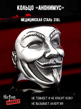 Кольцо из нержавеющей стали Анонимус KSS366