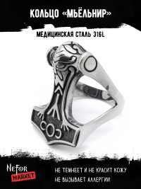 Кольцо из нержавеющей стали Мьёльнир KSSTH1