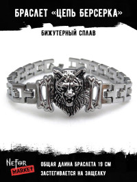 Браслет Цепь Берсерка 29441