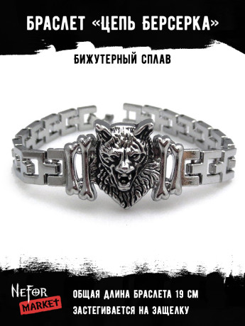Браслет Цепь Берсерка 29441