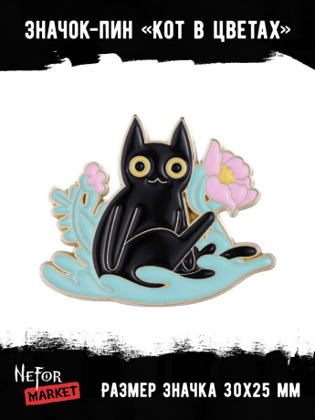 Значок металлический Кот в цветах BR321