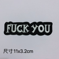 Термонашивка Fuck you TNV491