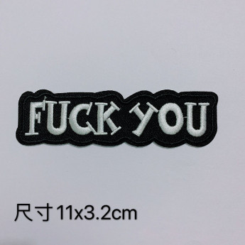 Термонашивка Fuck you TNV491