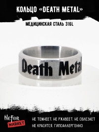 Кольцо из нержавеющей стали Death Metal 8 мм KSS724