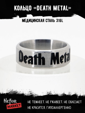 Кольцо из нержавеющей стали Death Metal 8 мм KSS724