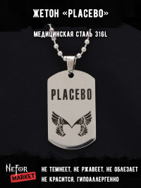 Жетон из медицинской стали Placebo NFT039