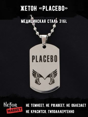 Жетон из медицинской стали Placebo NFT039