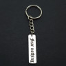 Брелок из медицинской стали Fear Nothing NFK005