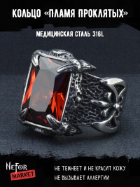 Кольцо из нержавеющей стали Пламя Проклятых KSS874