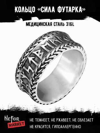 Кольцо из нержавеющей стали Сила Футарка KSS498