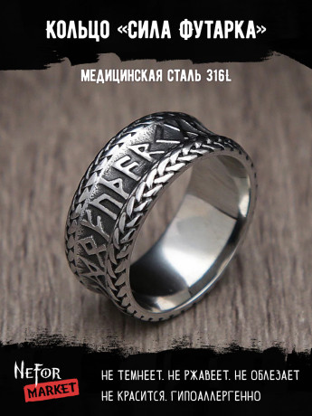 Кольцо из нержавеющей стали Сила Футарка KSS498