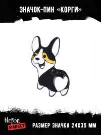 Значок металлический Корги BR177