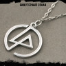 Кулон Linkin Park КА039
