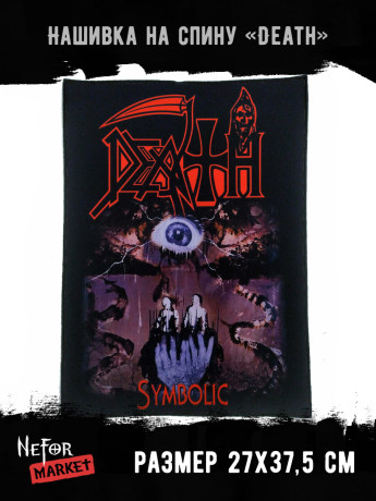 Нашивка большая Death НБД052