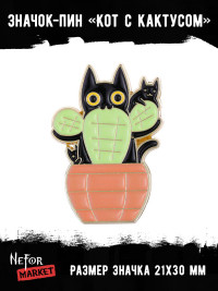 Значок металлический Кот с кактусом BR322