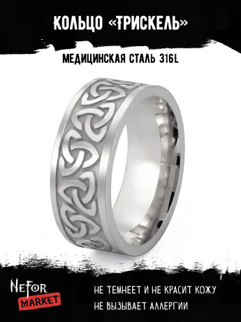 Кольцо из нержавеющей стали Трискель KSS560